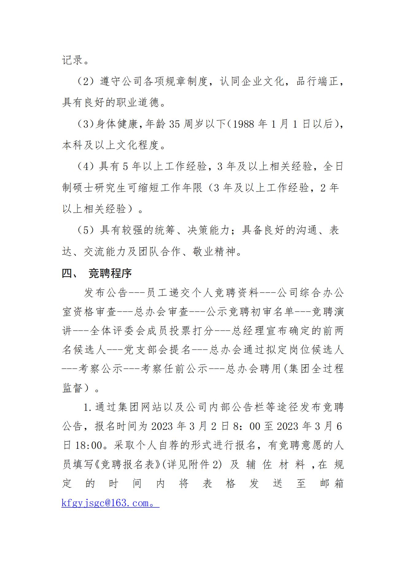 開封國(guó)禹建設(shè)工程有限公司內(nèi)聘中層干部的公告_01.jpg